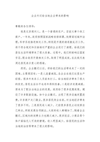 反映问题发言稿