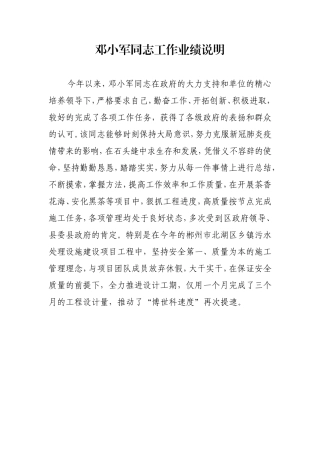 工作业绩说明