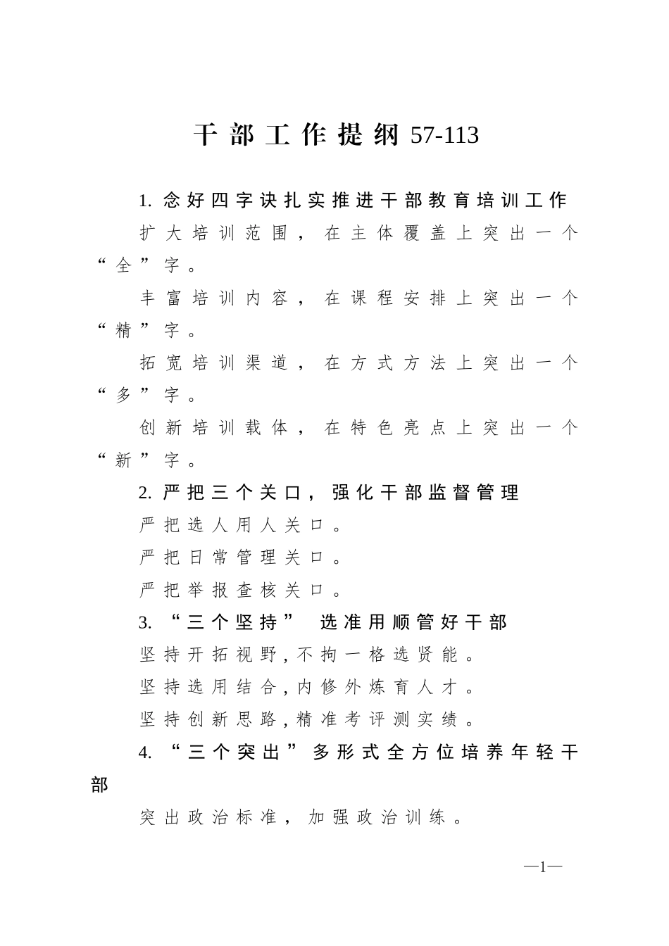 党建提纲57_第1页
