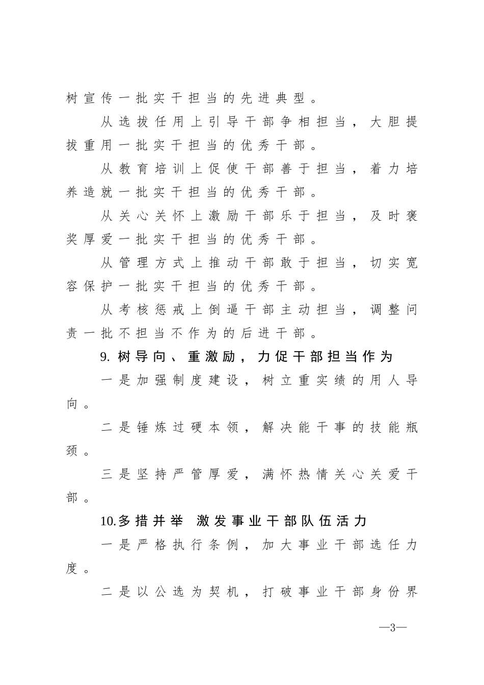 党建提纲57_第3页