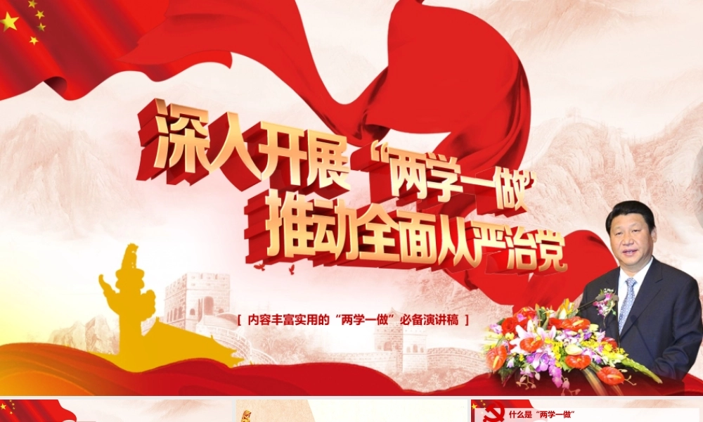 两学一做动态PPT (4)
