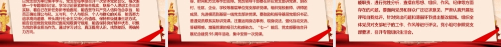 两学一做动态PPT (4)