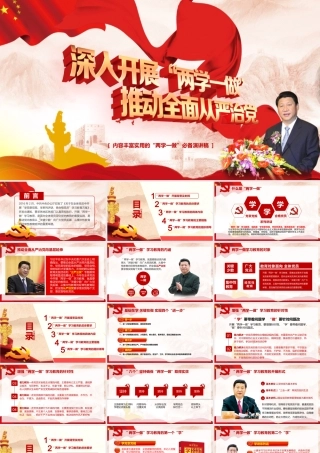 两学一做动态PPT (4)
