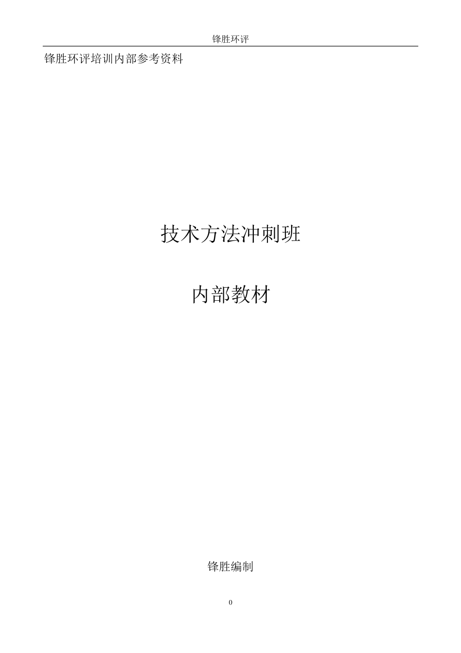 方法冲刺(2018)_第1页