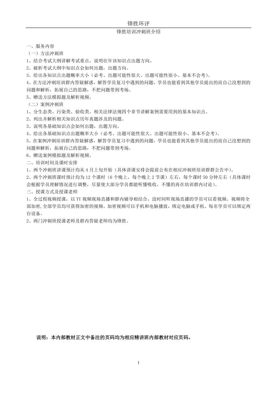方法冲刺(2018)_第2页