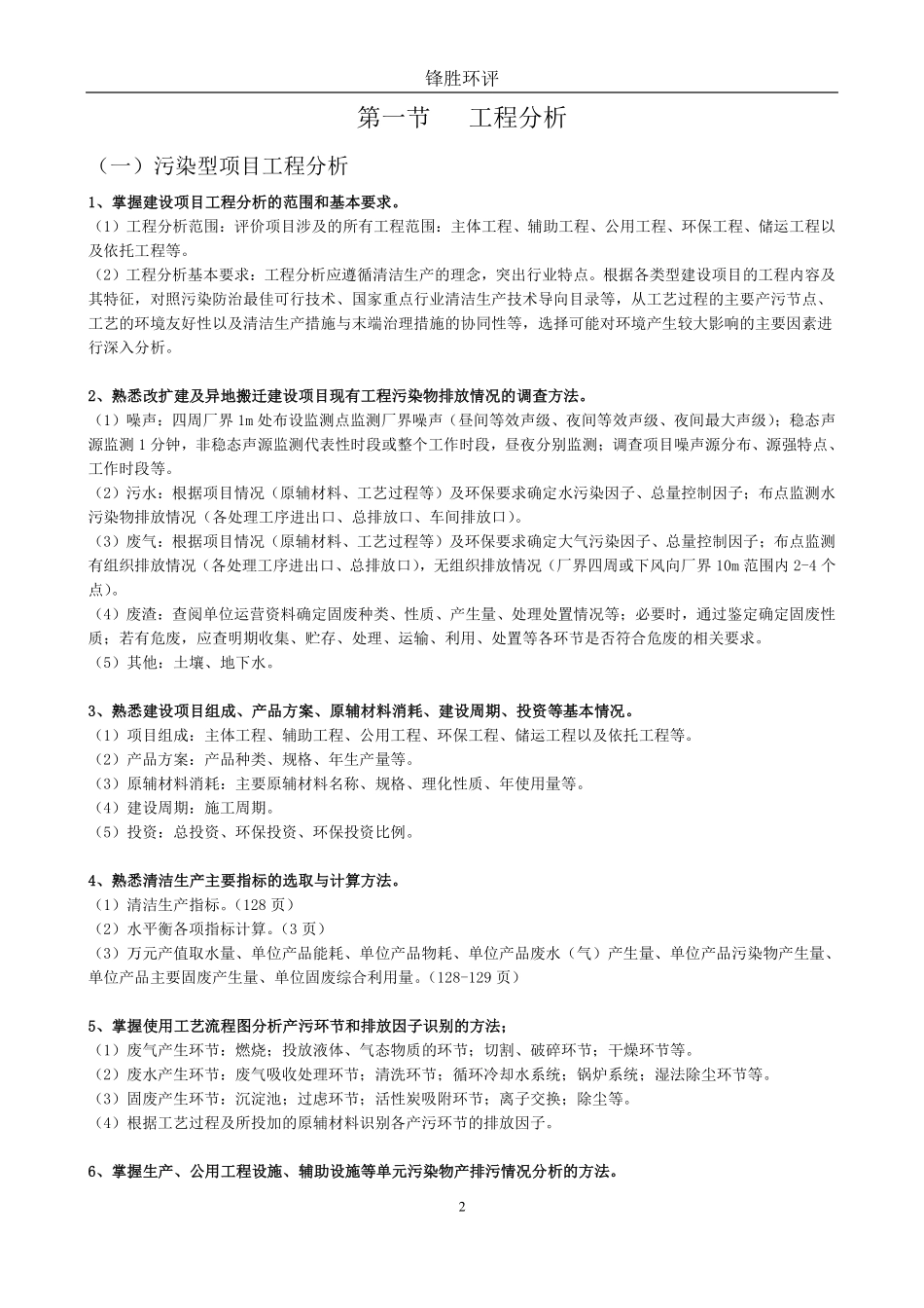 方法冲刺(2018)_第3页