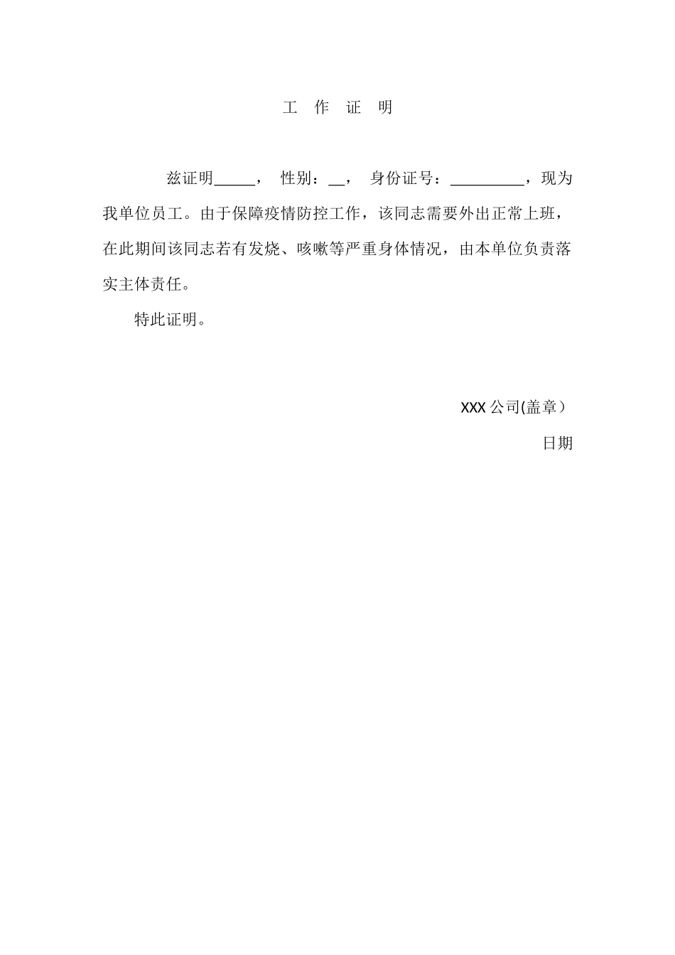 工作证明))_第1页