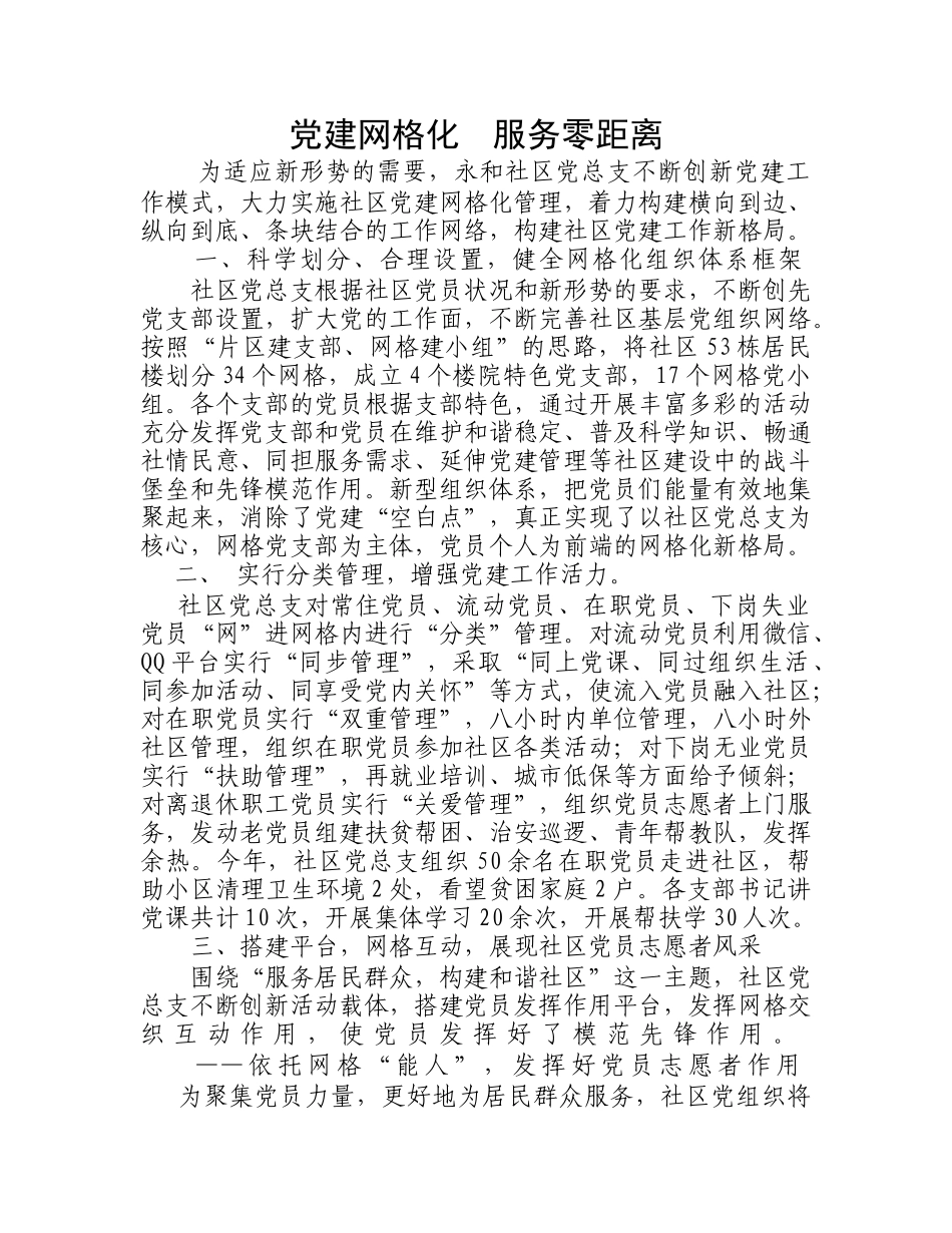 党建网格化   服务零距离_第1页