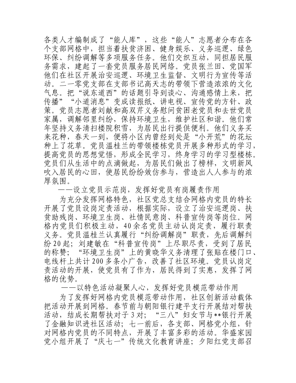 党建网格化   服务零距离_第2页