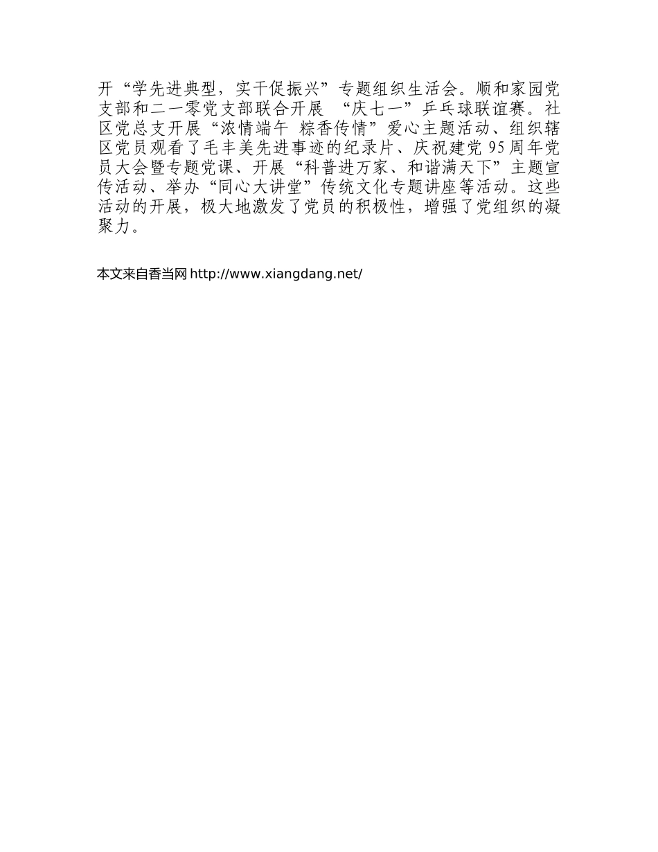 党建网格化   服务零距离_第3页