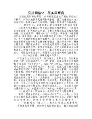 党建网格化   服务零距离