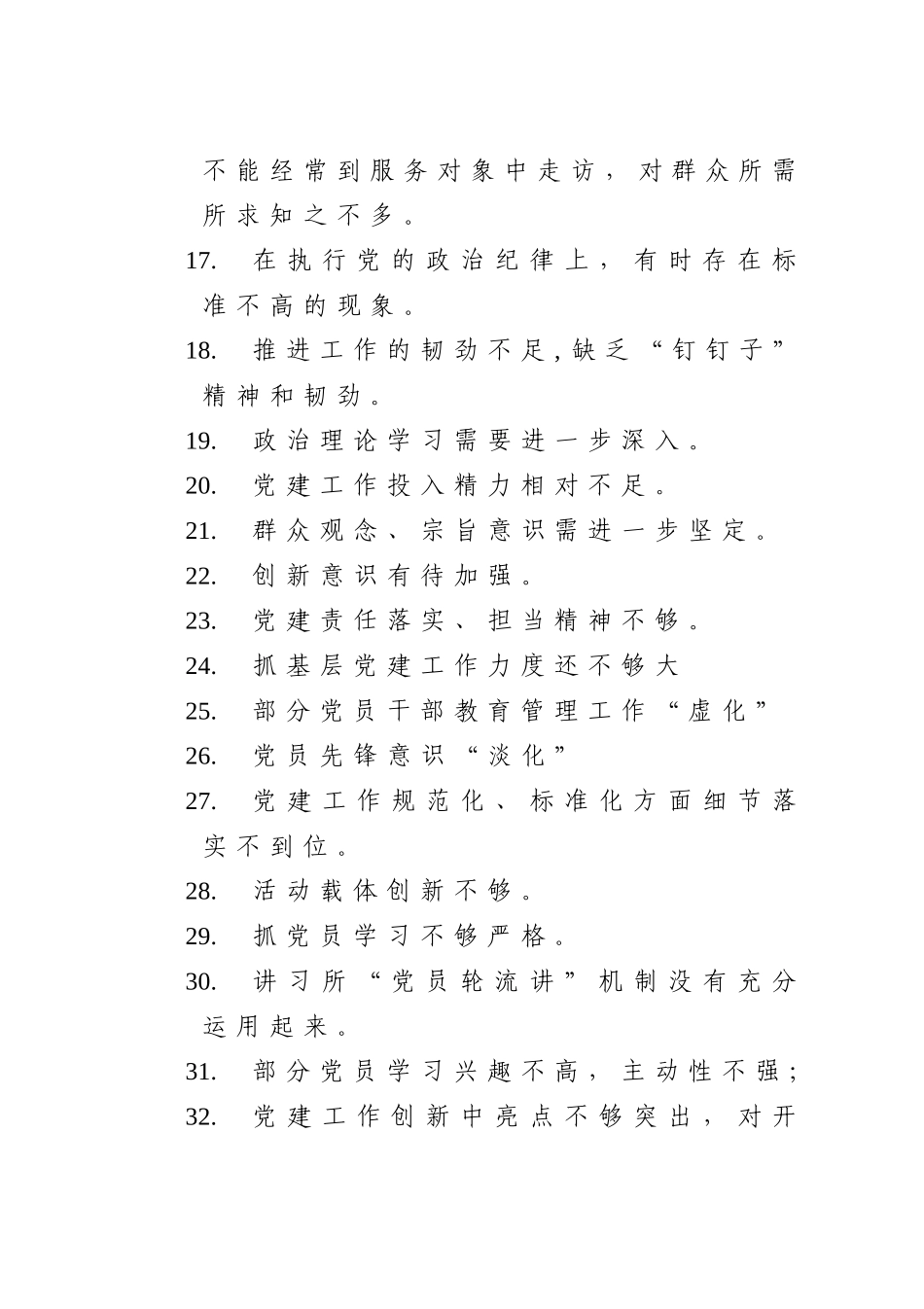 党建问题清单100例_第2页