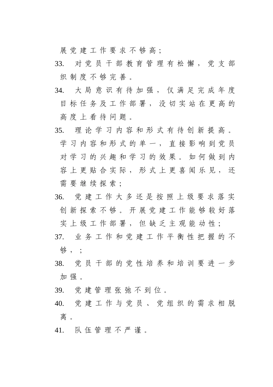 党建问题清单100例_第3页