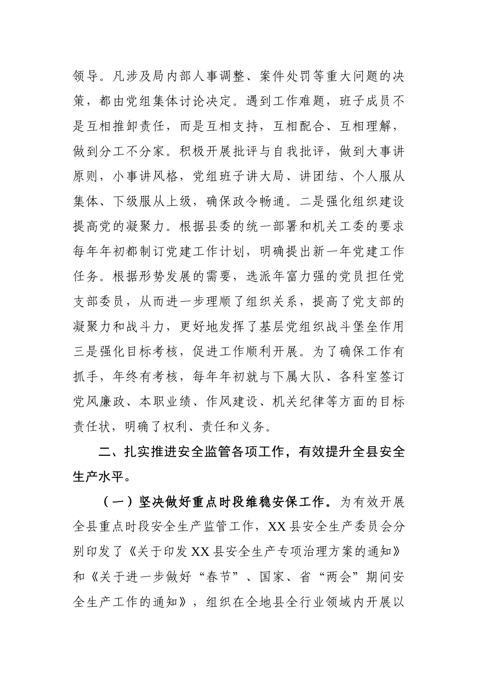 工作总结（安监局）_第2页