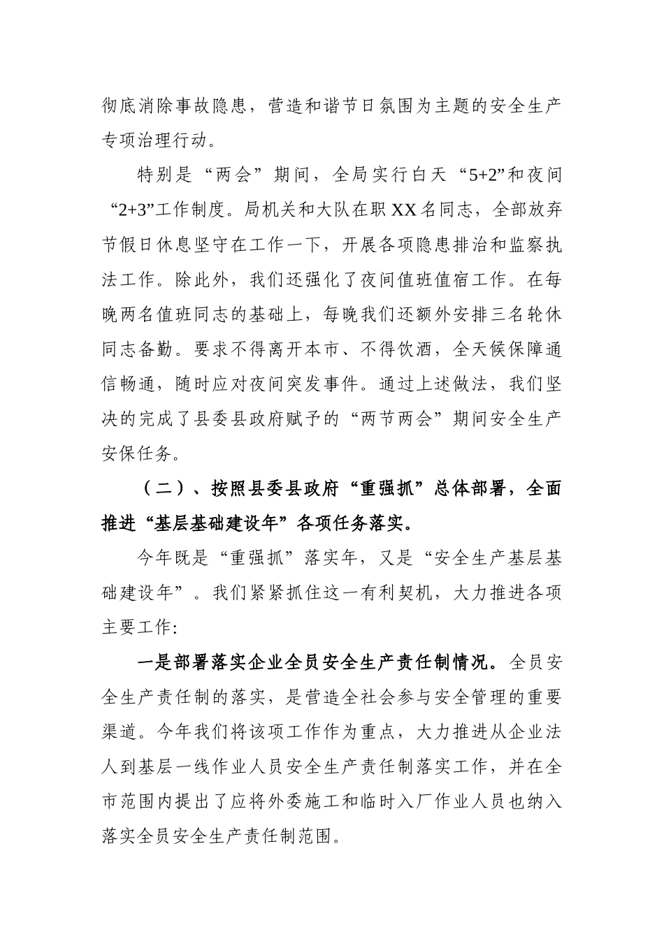工作总结（安监局）_第3页