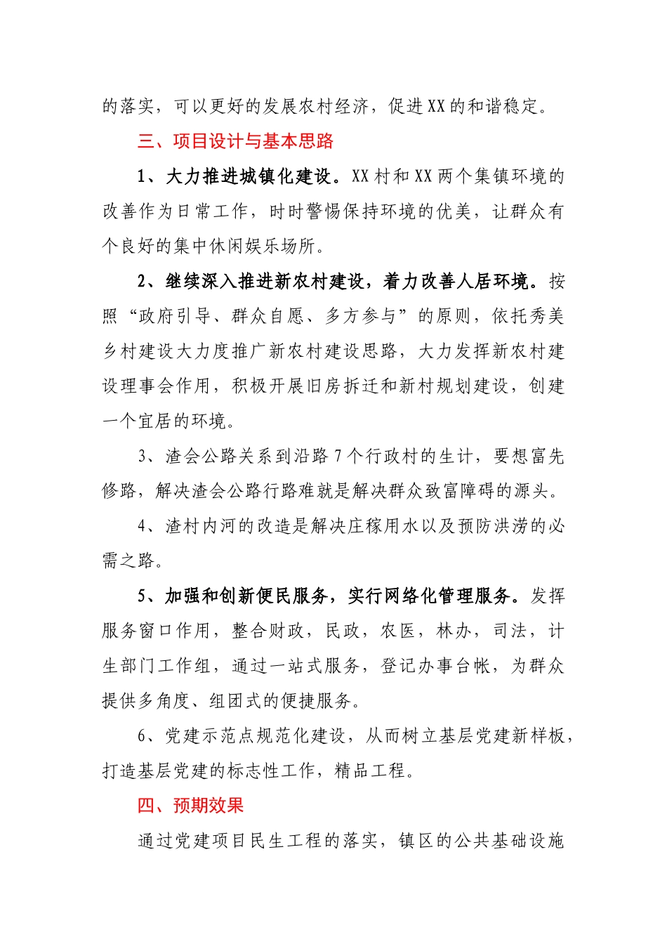 党建项目实施方案_第2页