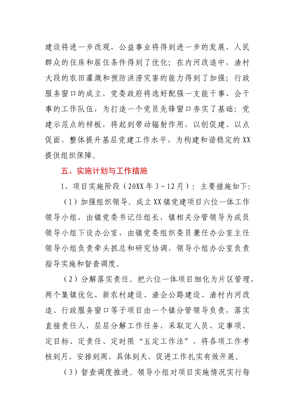 党建项目实施方案_第3页