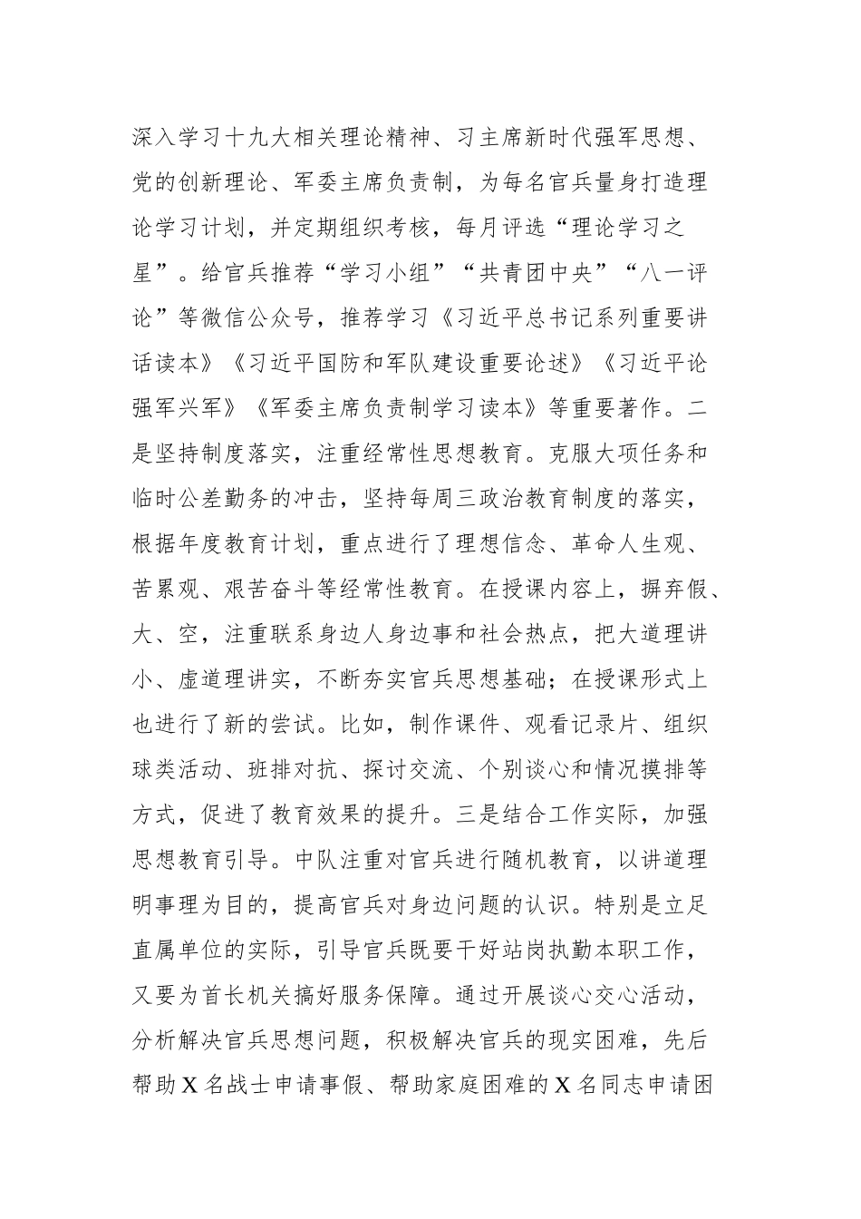 工作总结（部队1）_第2页