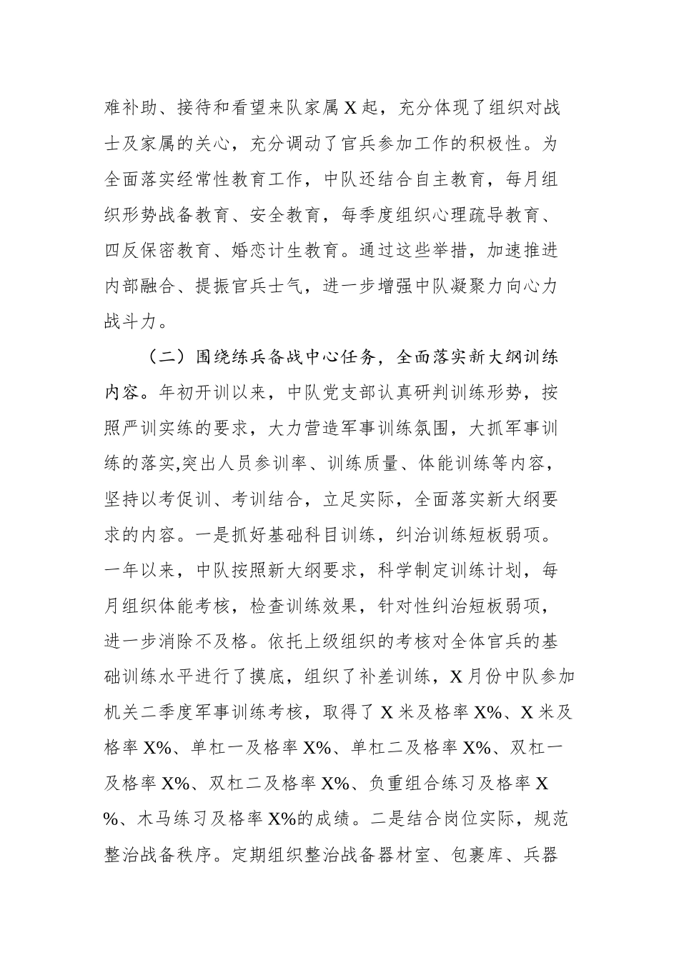 工作总结（部队1）_第3页