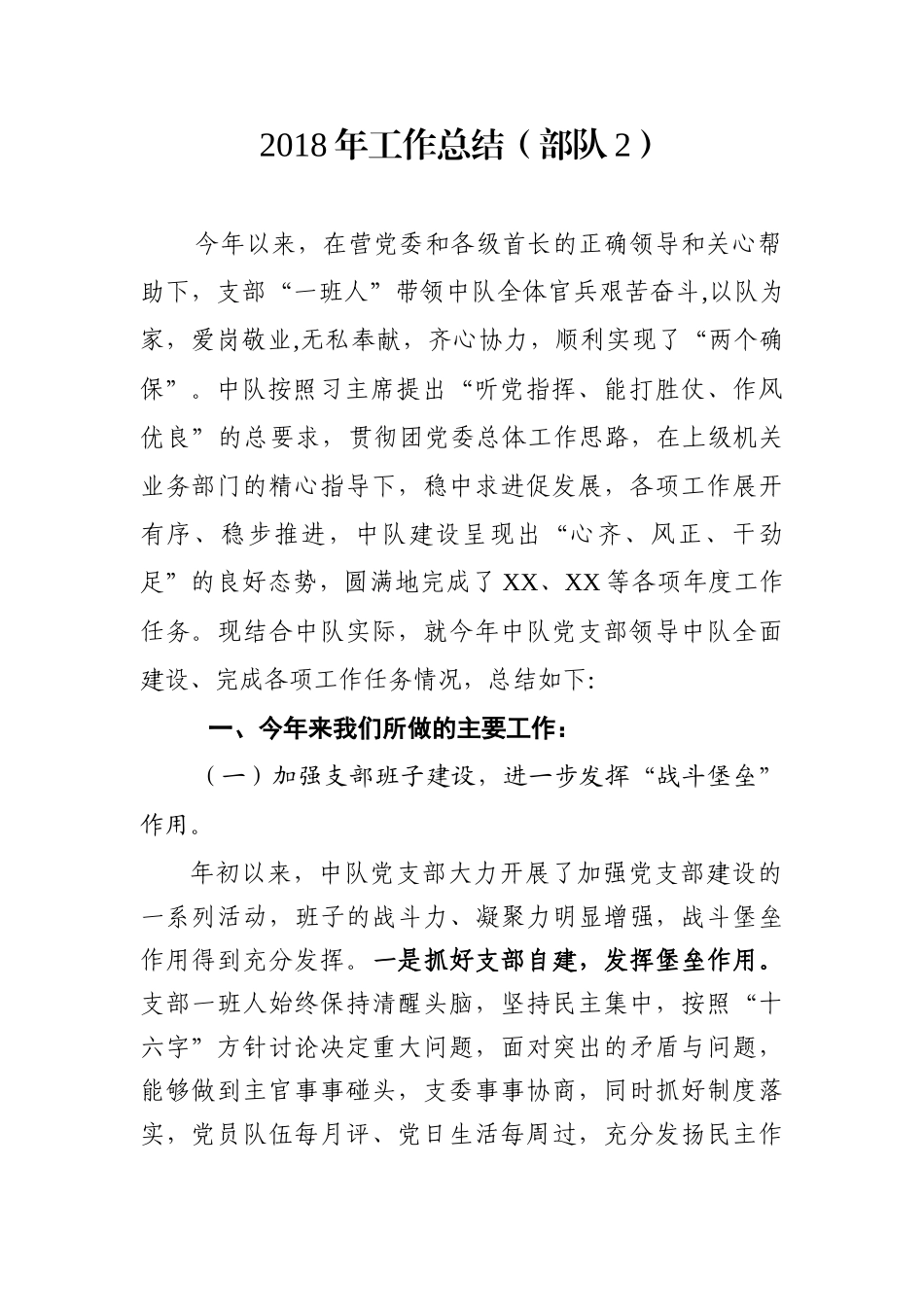 工作总结（部队2）_第1页
