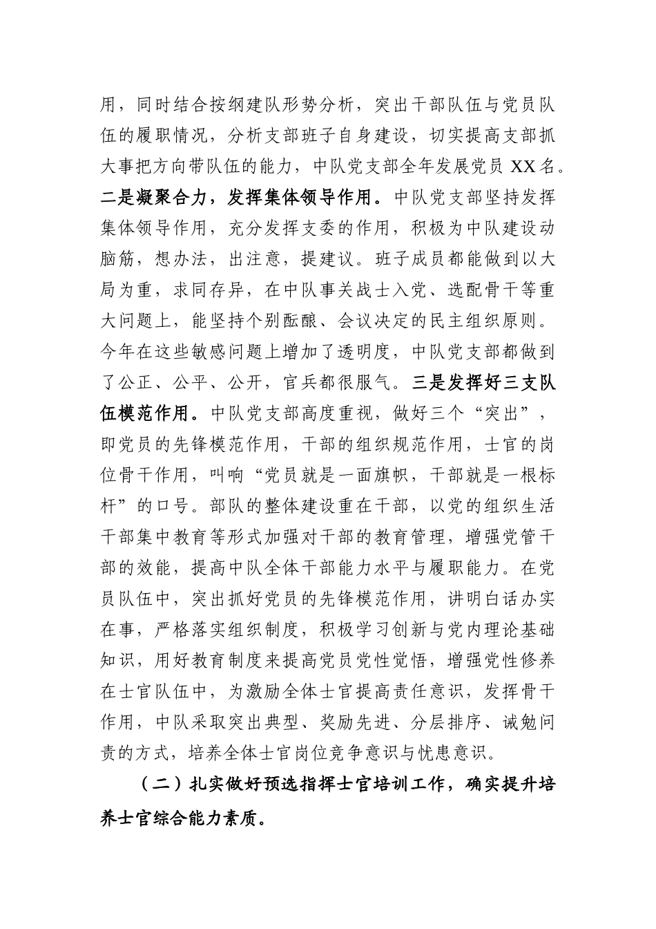 工作总结（部队2）_第2页