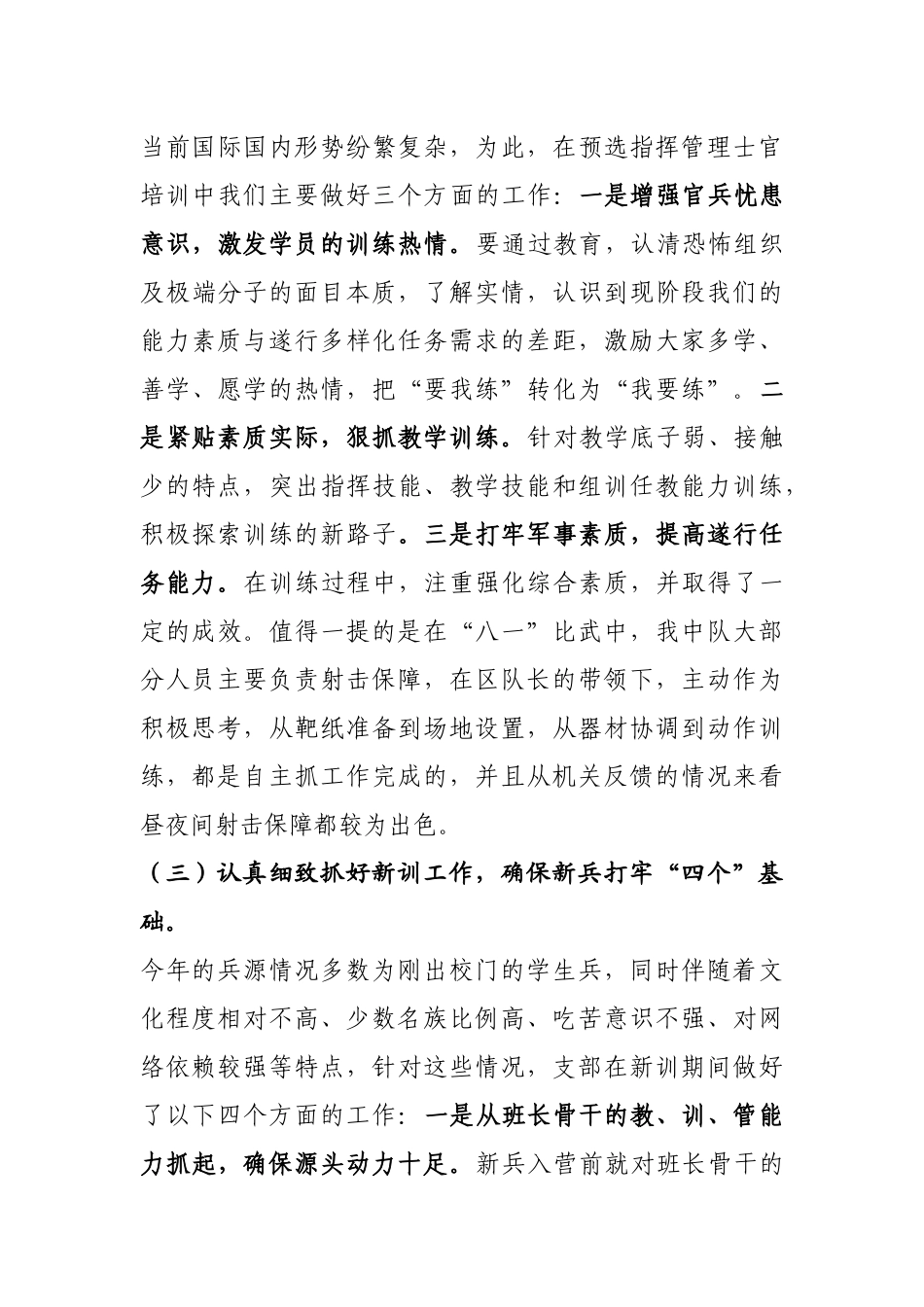 工作总结（部队2）_第3页