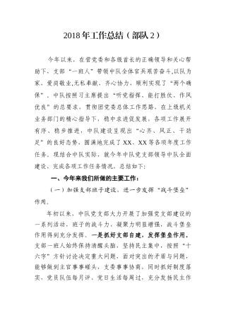 工作总结（部队2）