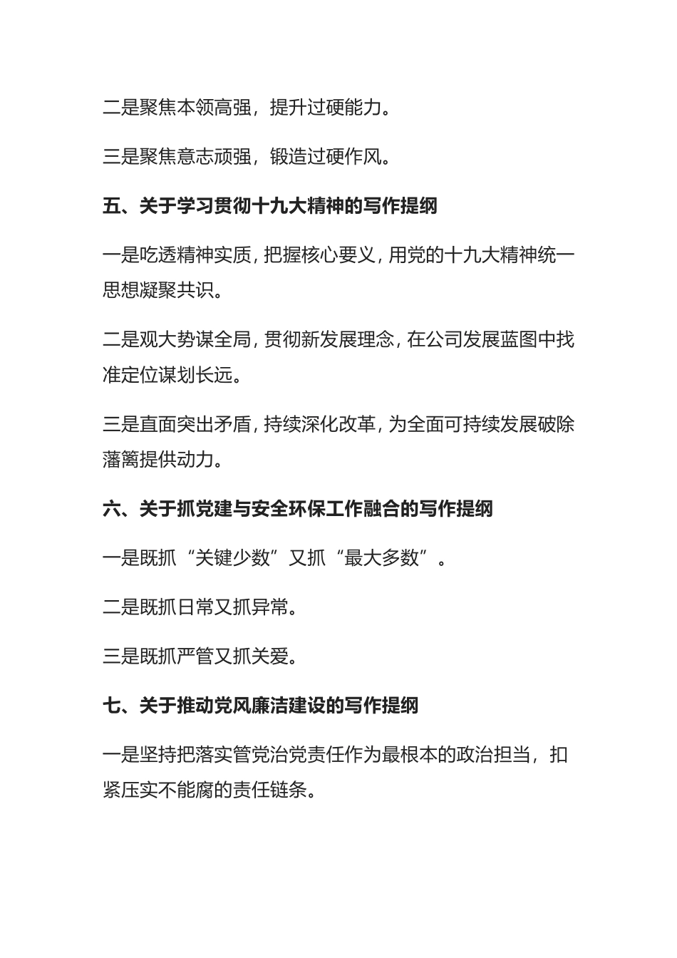 党建写作框架10组，让你思路更清晰_第2页