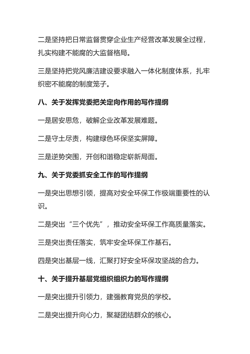 党建写作框架10组，让你思路更清晰_第3页