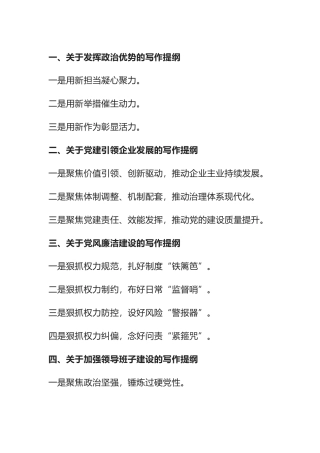 党建写作框架10组，让你思路更清晰
