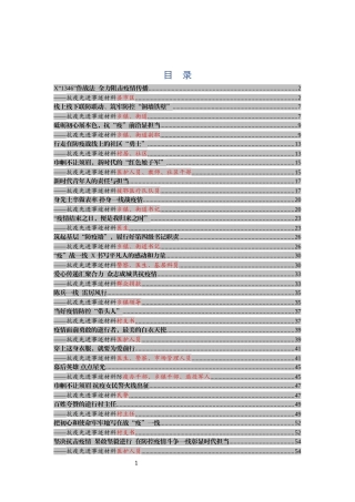 防控事迹材料篇