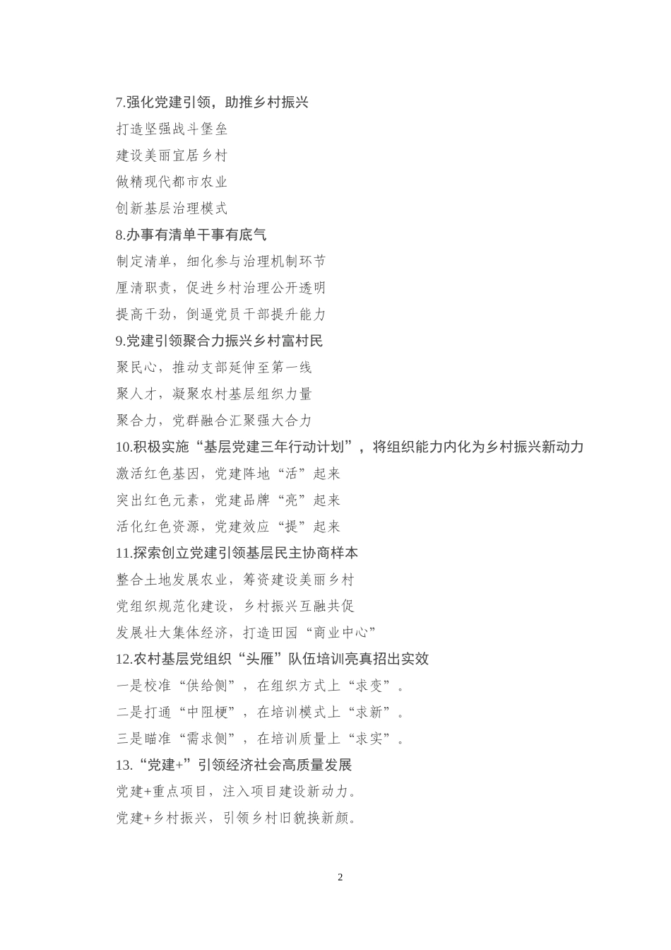 党建写作提纲二十九辑30例_第2页