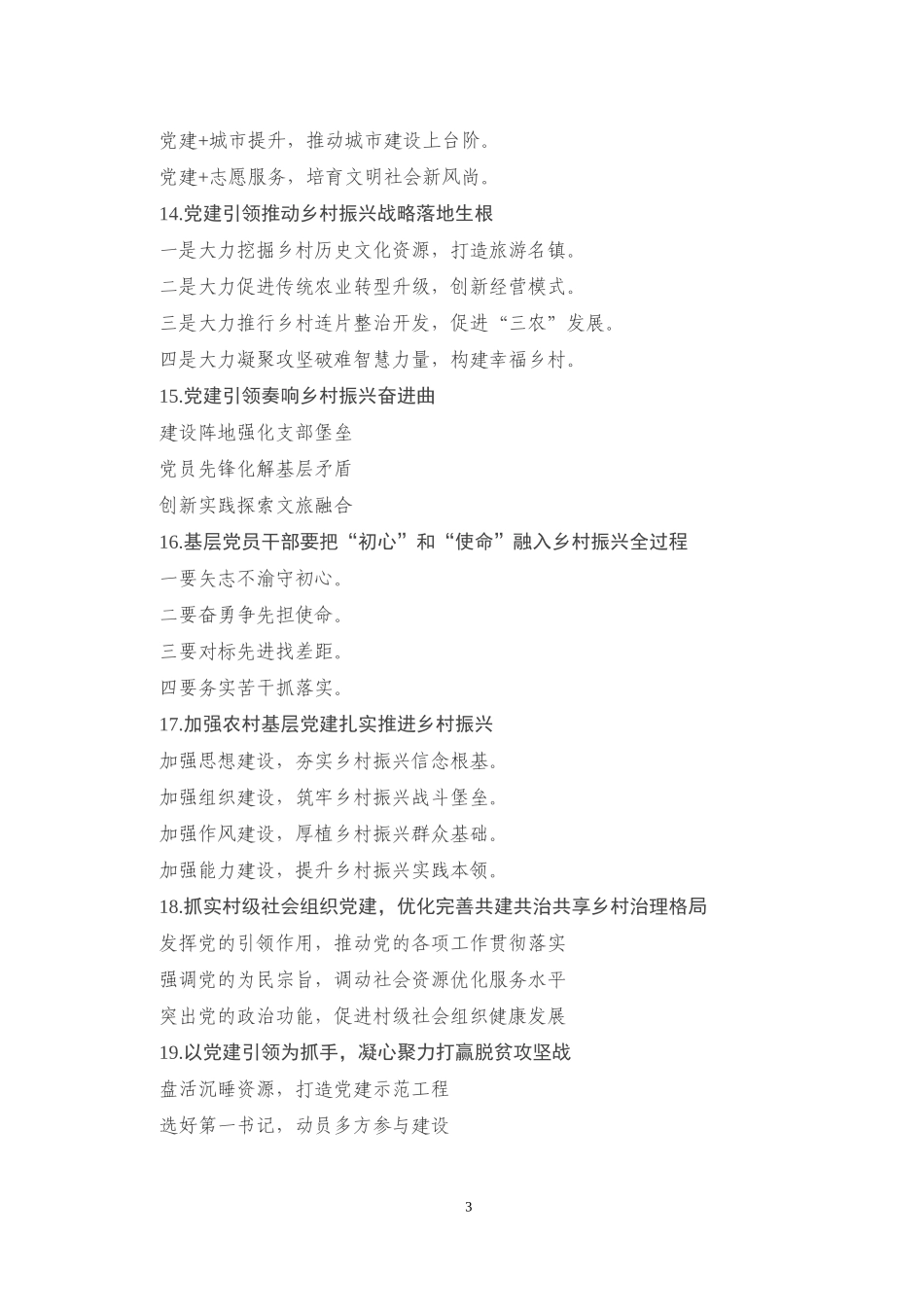 党建写作提纲二十九辑30例_第3页