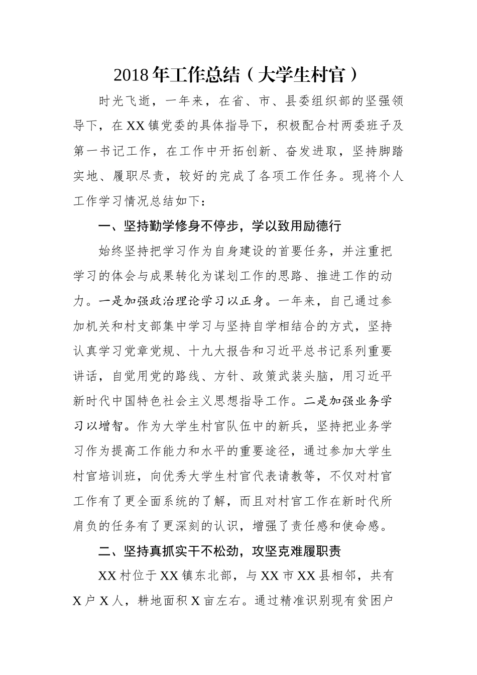 工作总结（大学生村官）_第1页