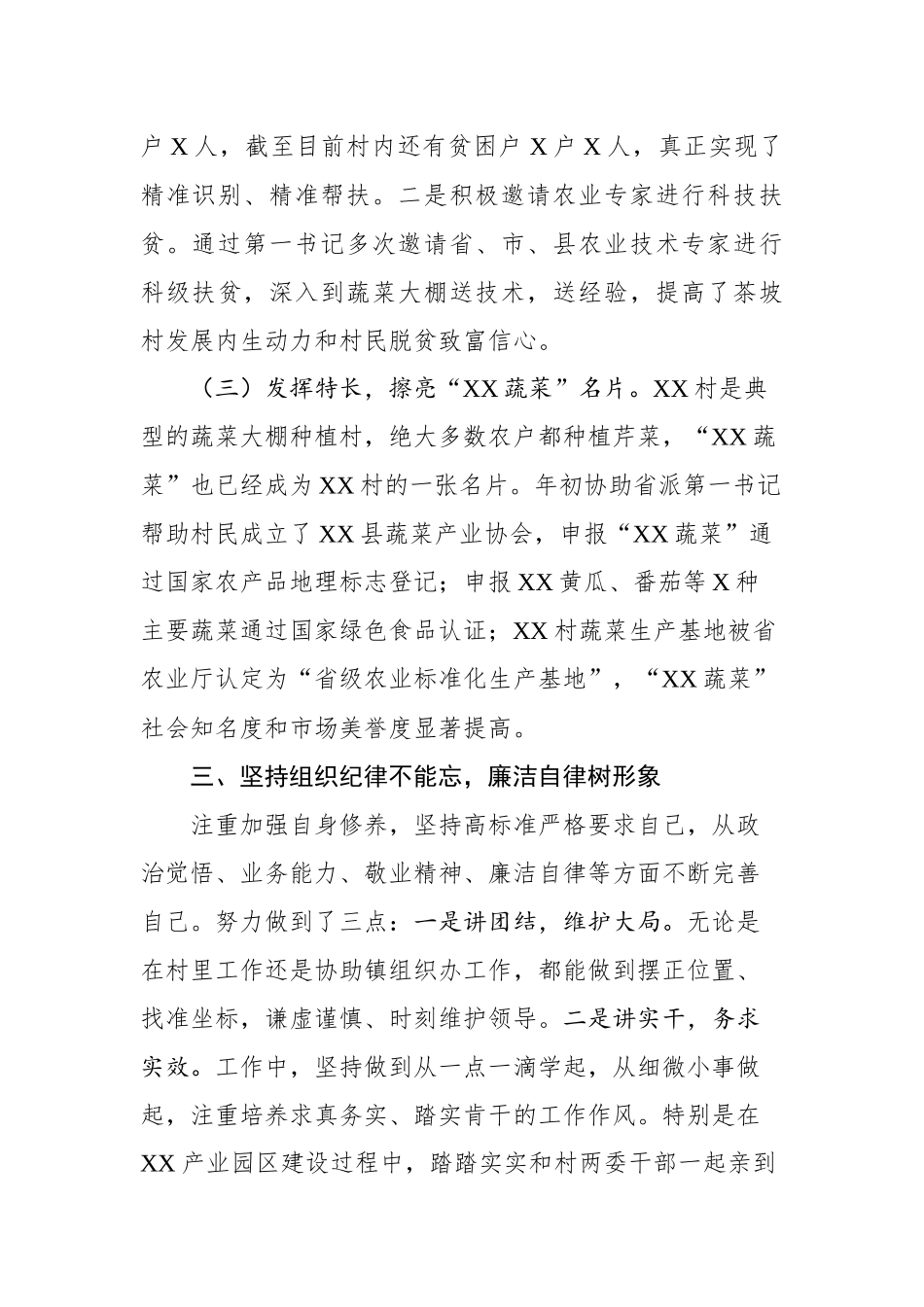 工作总结（大学生村官）_第3页