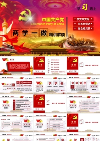两学一做动态PPT (5)