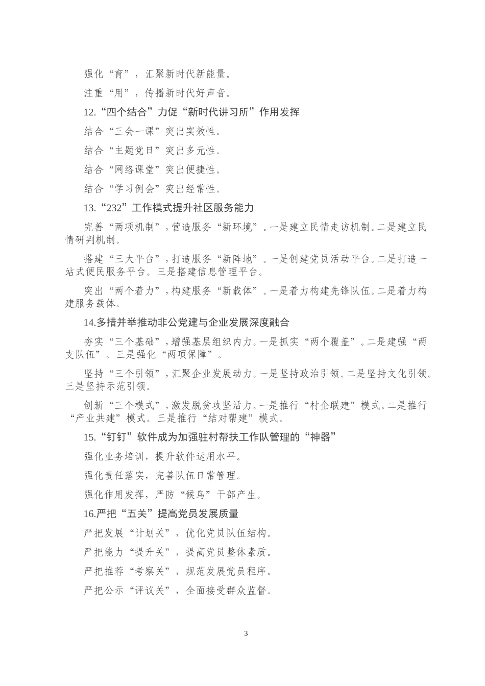 党建写作提纲二十六辑30例_第3页