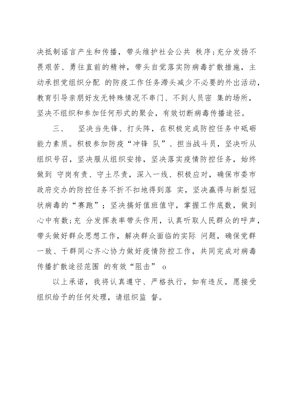 防控疫情承诺书模板4_第2页