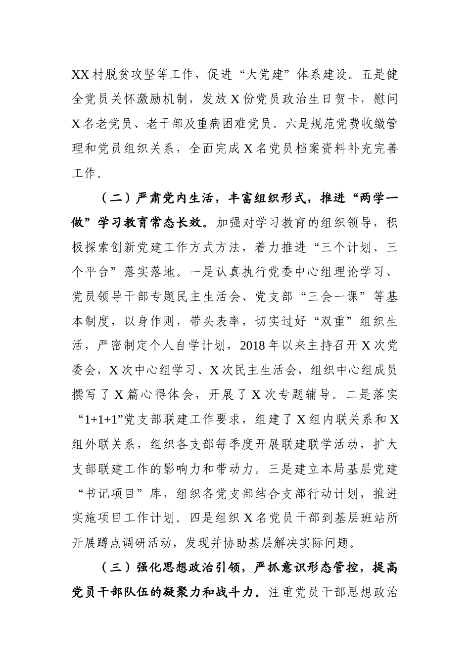 工作总结（党委书记）_第2页