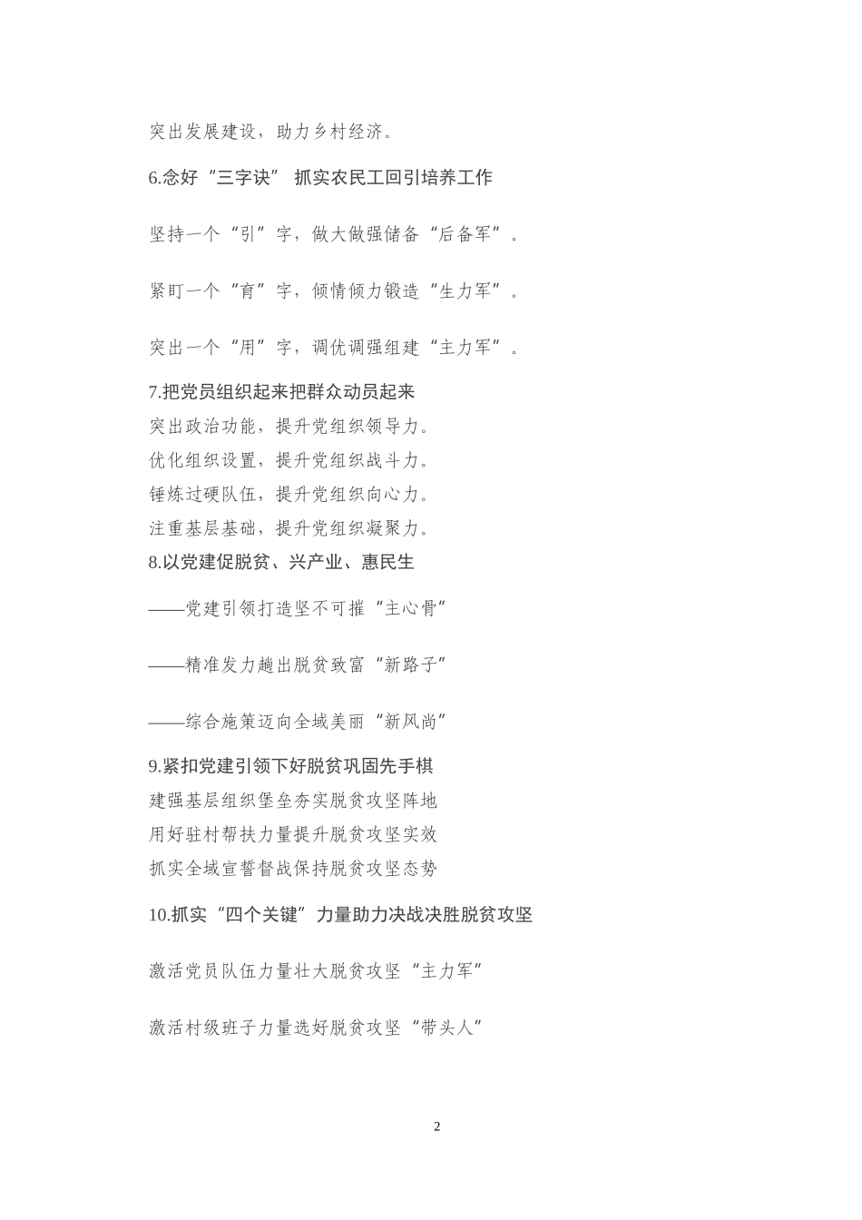 党建写作提纲二十七辑30例_第2页