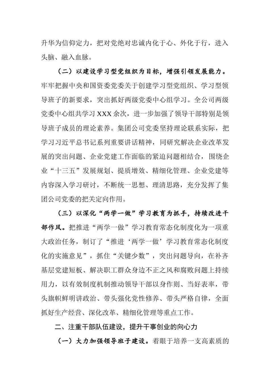 工作总结（党委通用）1_第2页