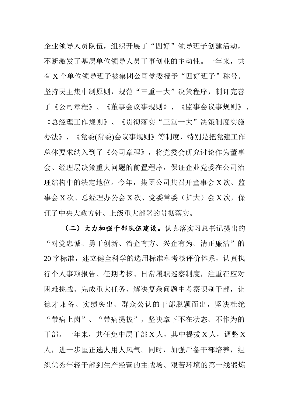工作总结（党委通用）1_第3页