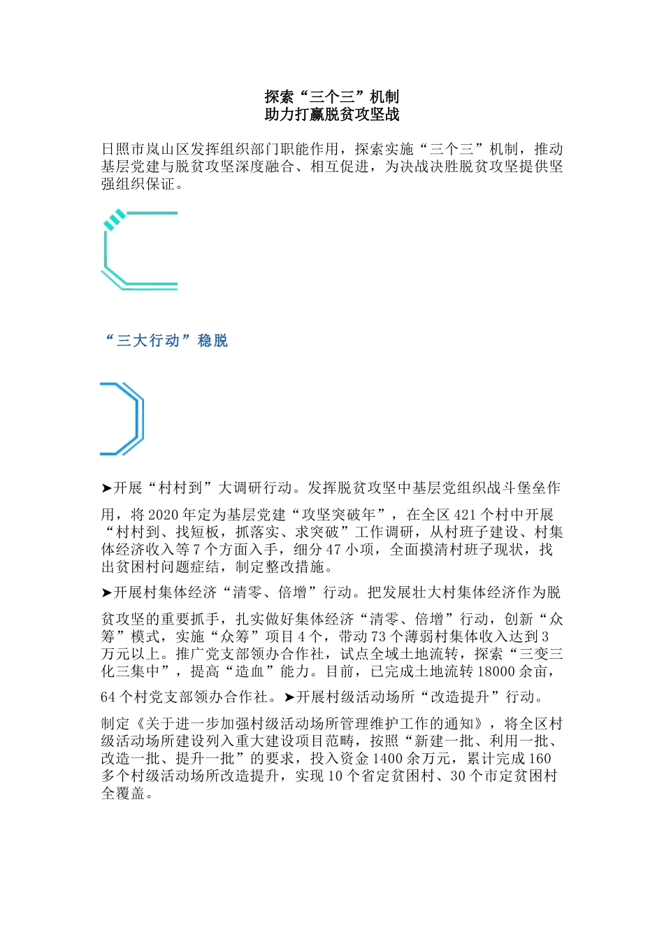党建引领绘出脱贫攻坚“决战图”_第2页