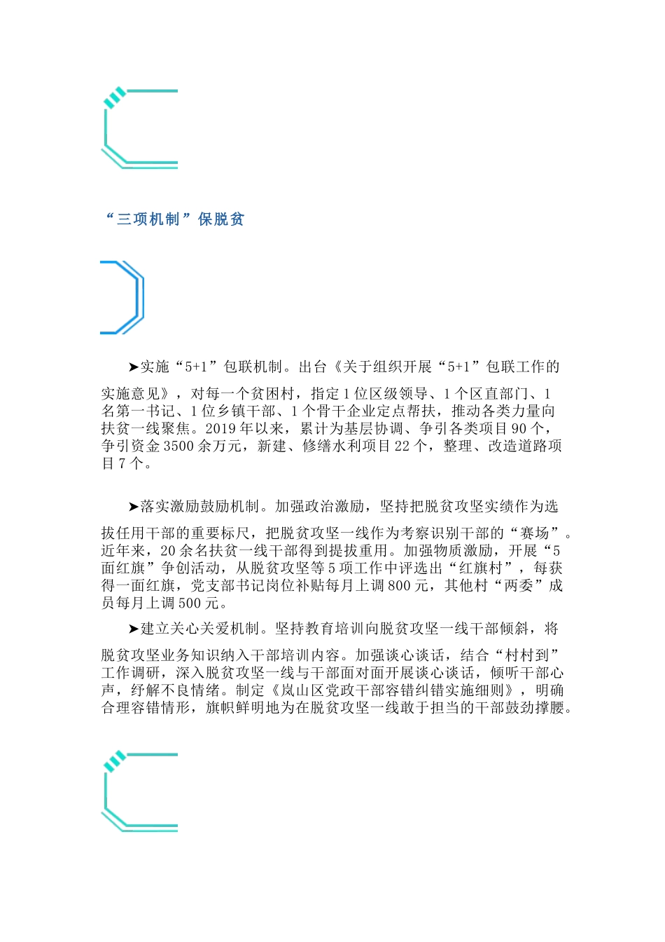 党建引领绘出脱贫攻坚“决战图”_第3页