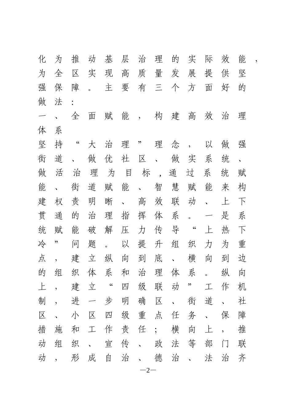 党建引领社会治理经验做法_第2页