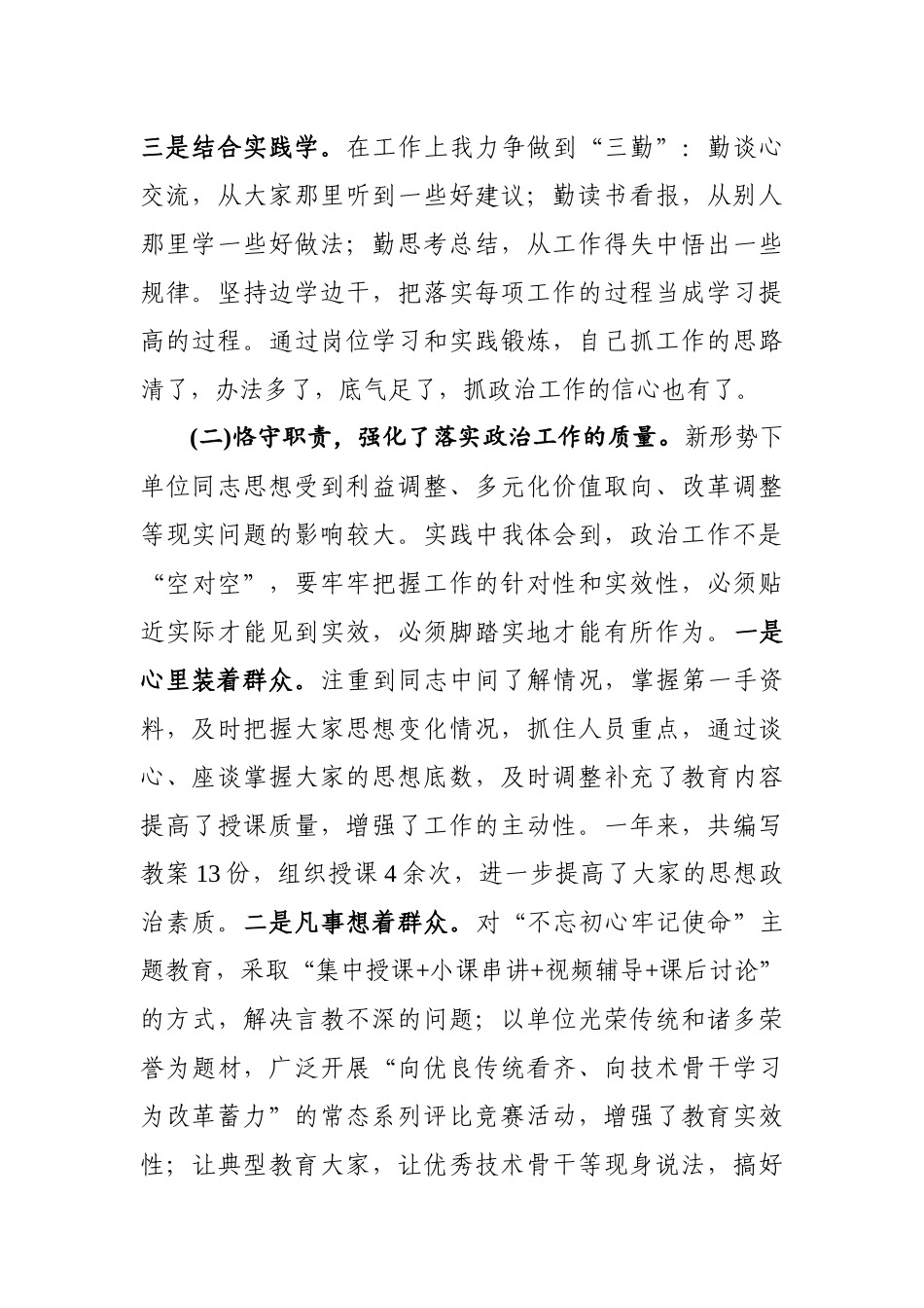 工作总结（党支部书记）_第2页