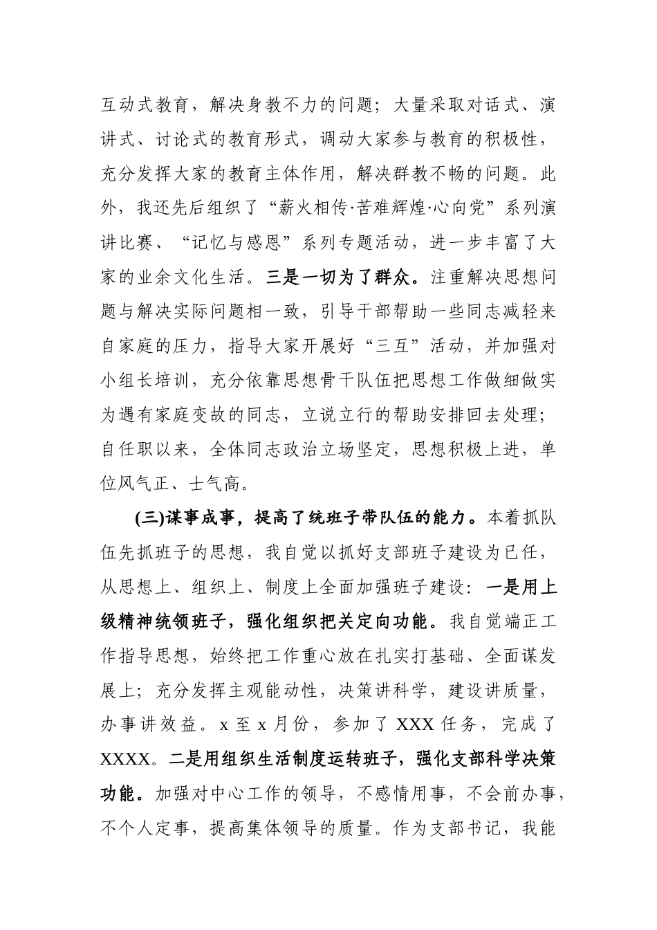 工作总结（党支部书记）_第3页