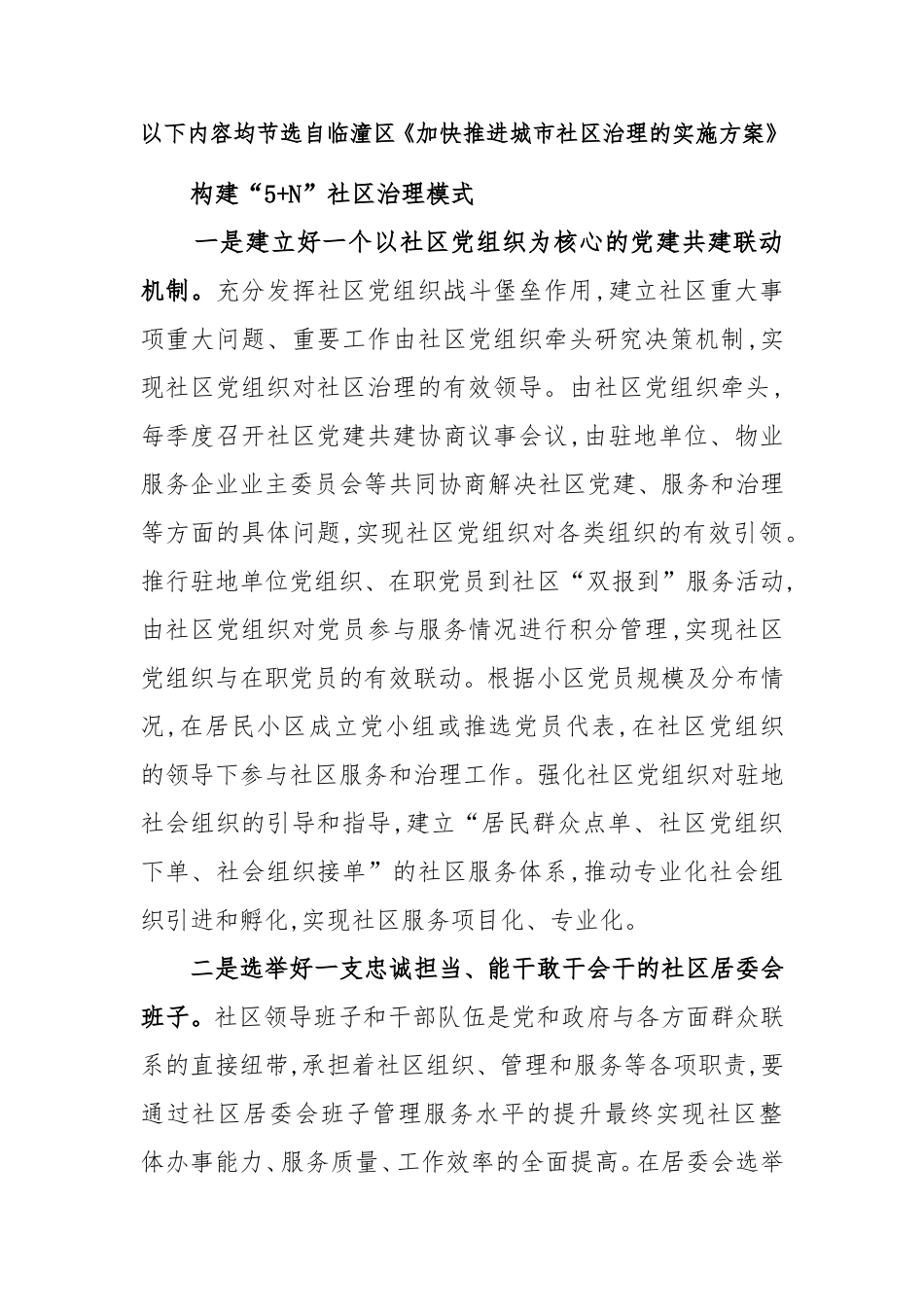 党建引领社区治理工作参考资料_第1页