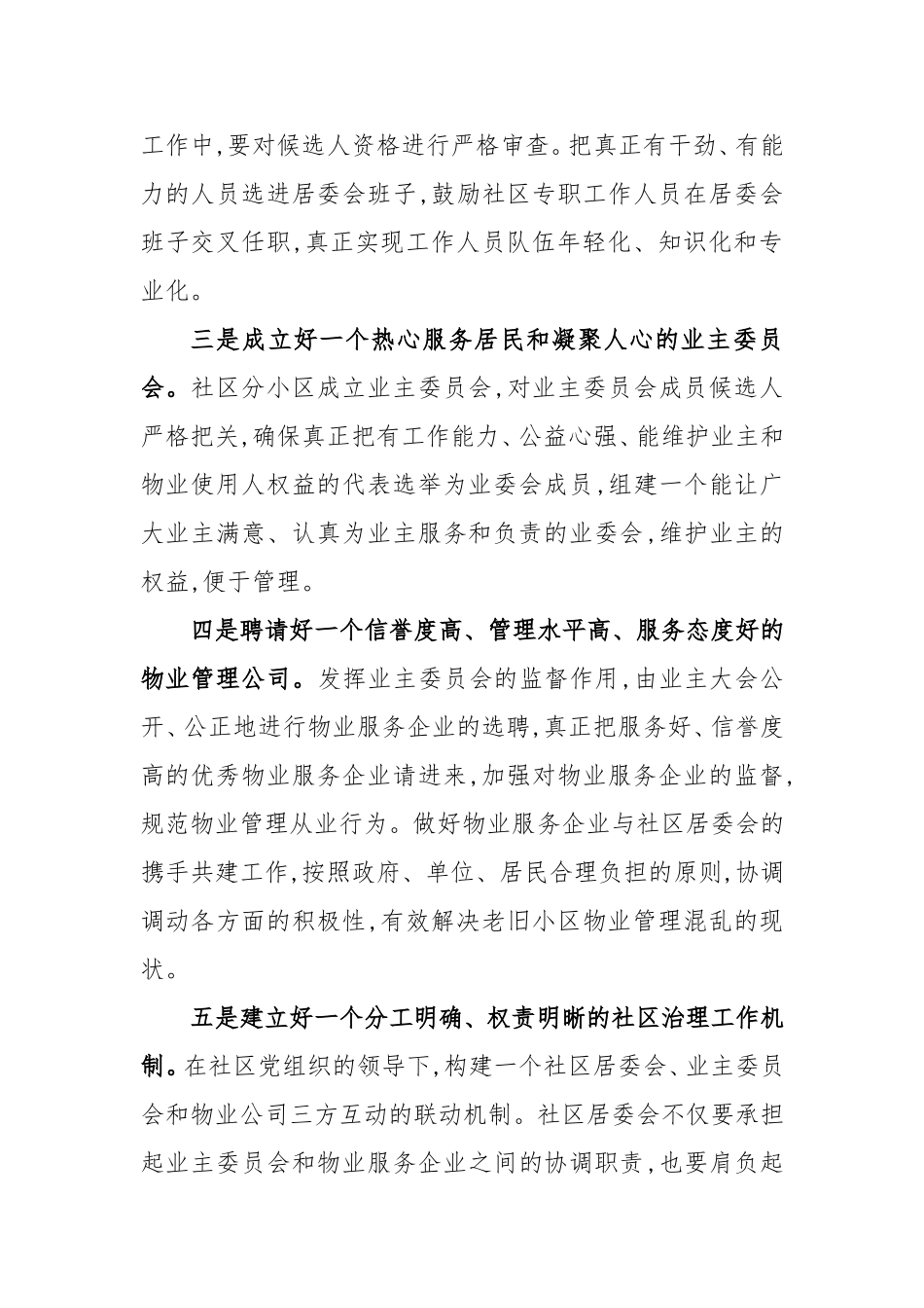 党建引领社区治理工作参考资料_第2页