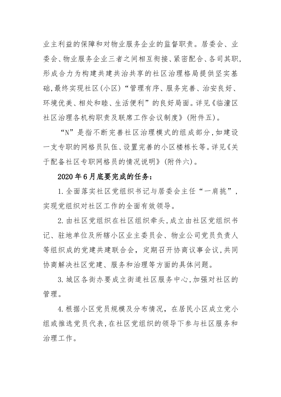 党建引领社区治理工作参考资料_第3页